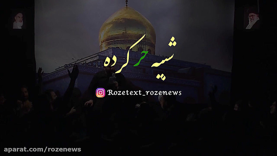حسین| تحویل نمیدم سالمو ارباب نبریم حرمت